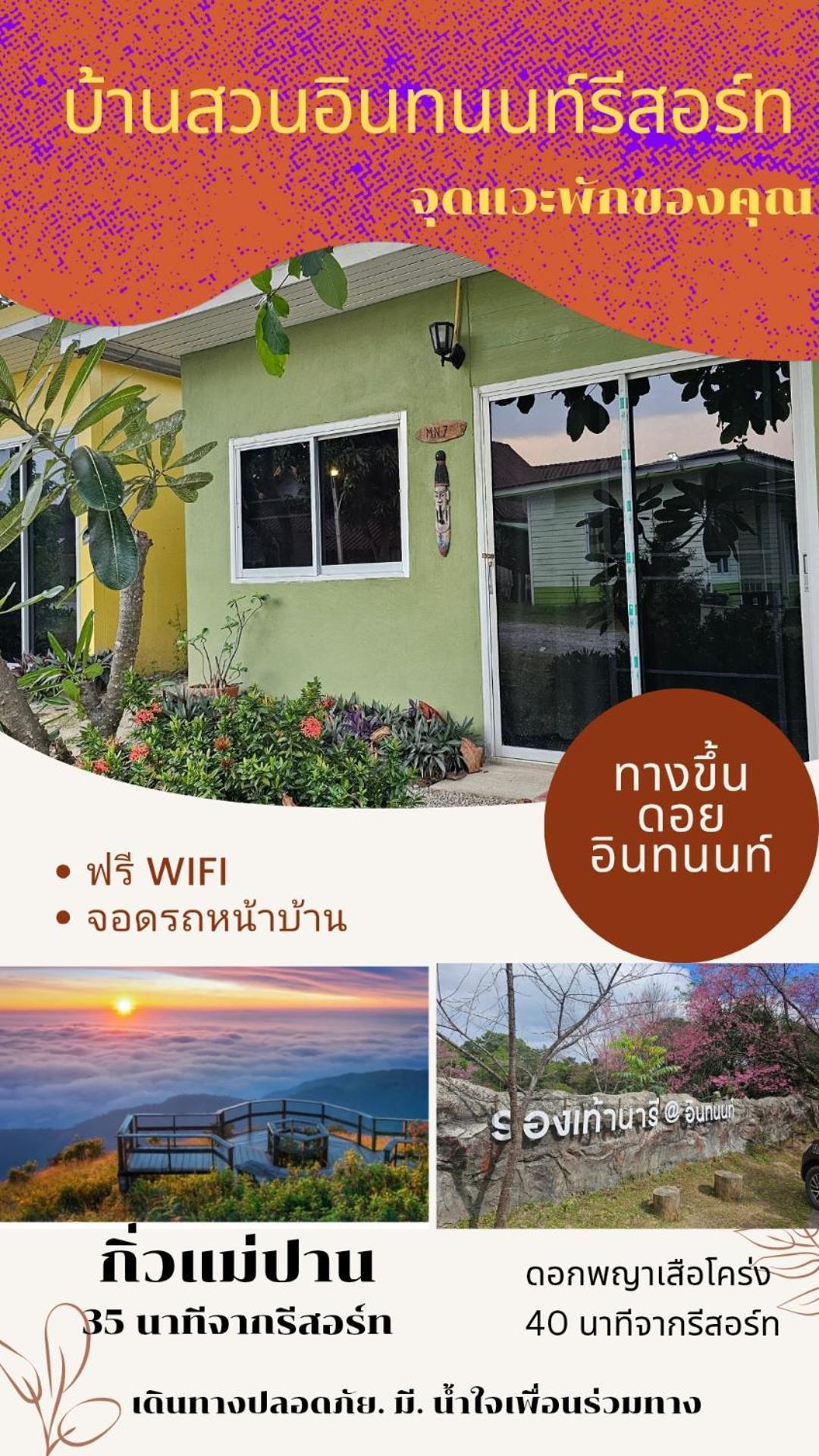 Bansuan Inthanon Eco Resort تشوم تونغ المظهر الخارجي الصورة